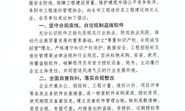 关于规范使用正版软件的倡议书